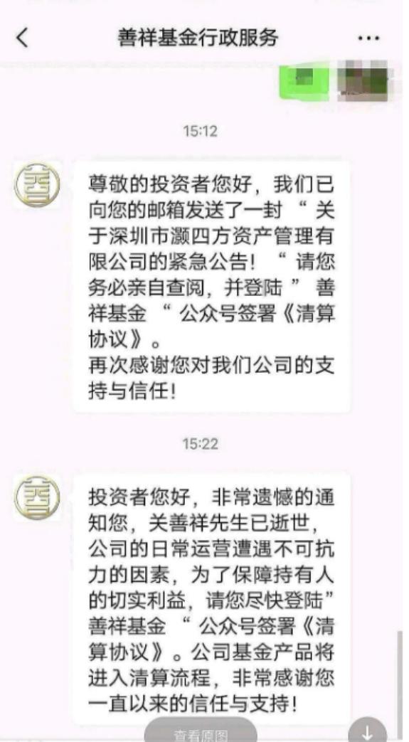 38岁知名私募董事长突传噩耗，旗下基金紧急清盘！曾号称“中国巴菲特”，28岁实现财务自由