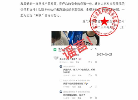 海辰储能陷质量“罗生门”或影响IPO，20亿元退货谣言是要返工的几百万颗电池？储能行业面临生死战