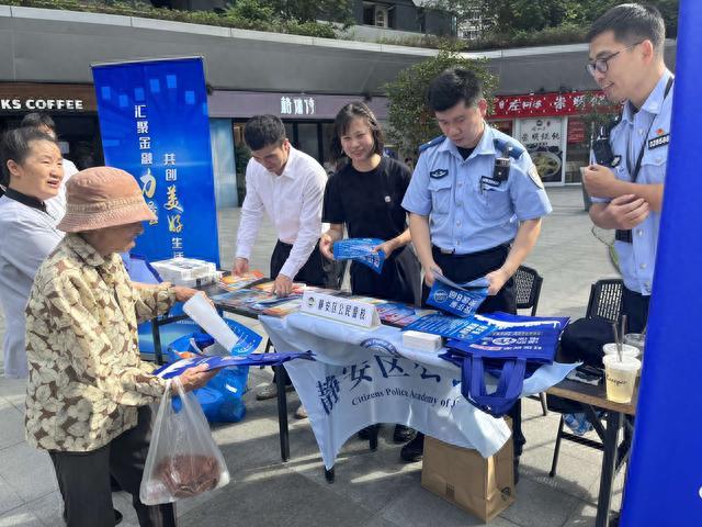 新型手段需警惕，静安民警开展反诈骗宣传活动