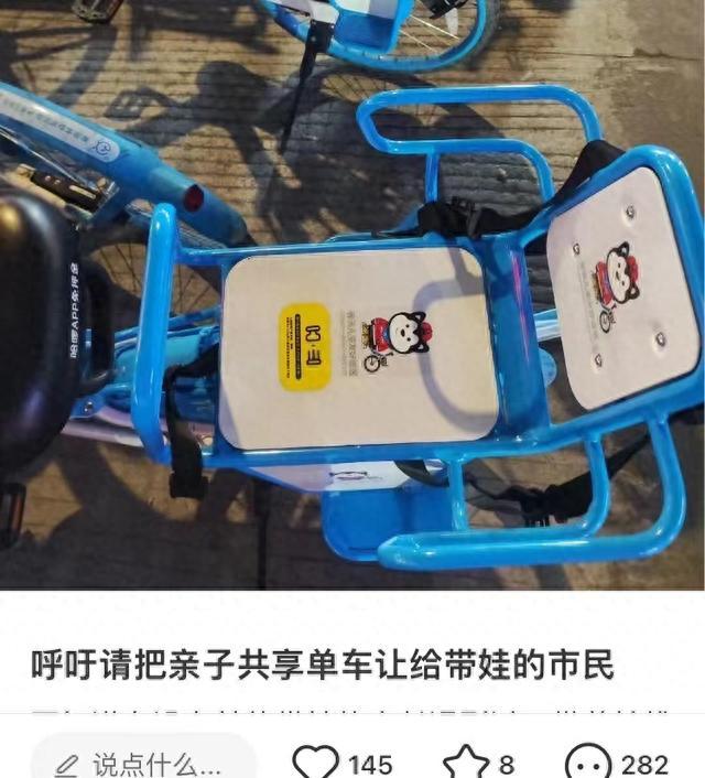 “歪，上海什么时候会有带儿童座椅的共享单车呀？”