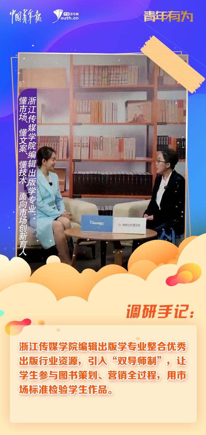 浙江传媒学院编辑出版学专业：懂市场、懂文案、懂技术，面向市场创新育人