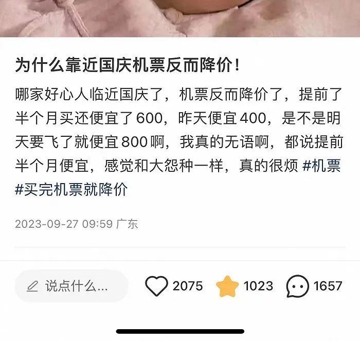 提前订票，肠子悔青？国庆机票价格突然跳水，有人退票重订省下5000多元！网友：心态崩了