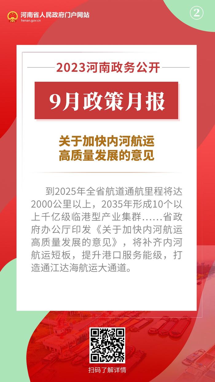 2023年9月，河南省政府出台了这些重要政策