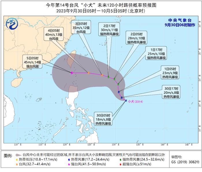 中央气象台：今年第14号台风“小犬”生成