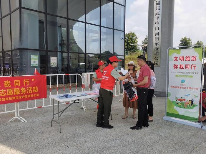 福建高速集团龙岩管理分公司开展“文明旅游 你我同行”宣传志愿服务活动