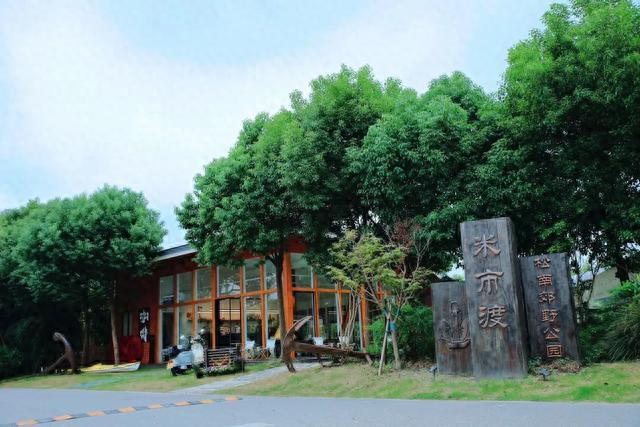 国庆不扎堆，松南郊野公园邀您欣赏夏末秋初好风景