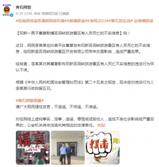 “景区有人员死亡”？当地警方回应