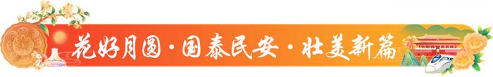 南宁市举行庆祝中华人民共和国成立74周年升国旗仪式