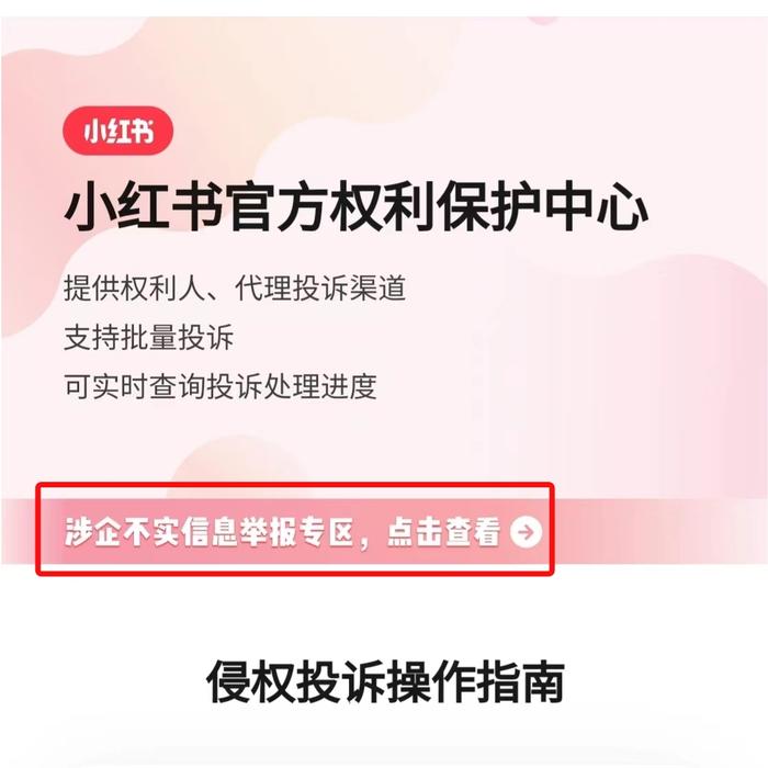 B站、小红书等20家上海属地重点网站平台上线“涉企举报专区”，3个月来有效处置率超80%