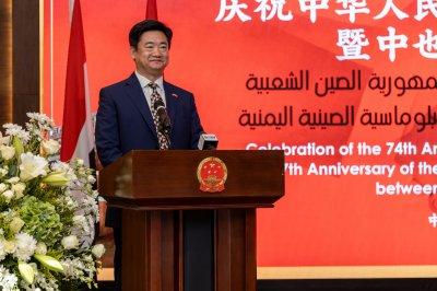 驻也门使馆临时代办邵峥在庆祝中华人民共和国成立74周年暨中也建交67周年招待会上的讲话