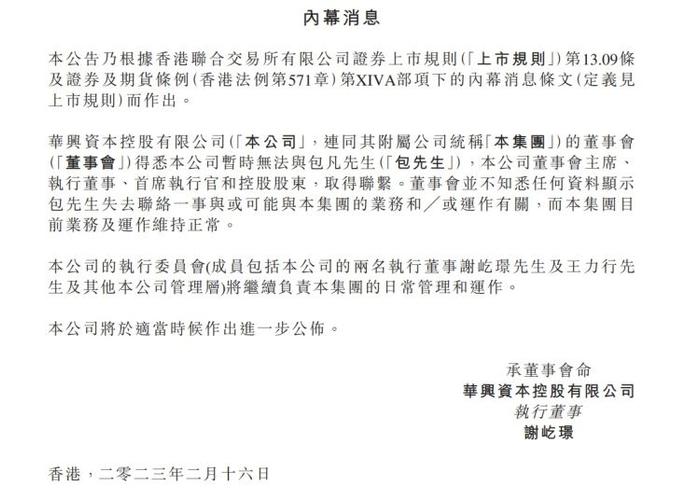 创始人包凡被带走调查已半年有余 华兴资本任命谢屹璟为公司代理CEO