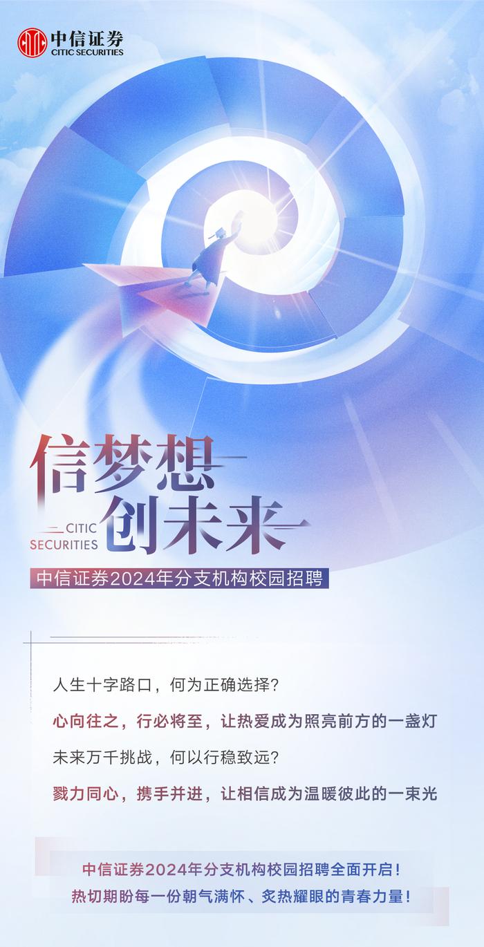 券商秋招开启 这一轮校招锁定哪类人才？科技岗、研究岗人才抢手 理工科复合背景“香饽饽”