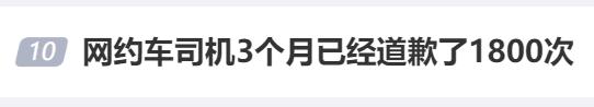 3个月道歉1800次！曾家产千万的他，如今开网约车生活，原因泪目…网友吵翻→