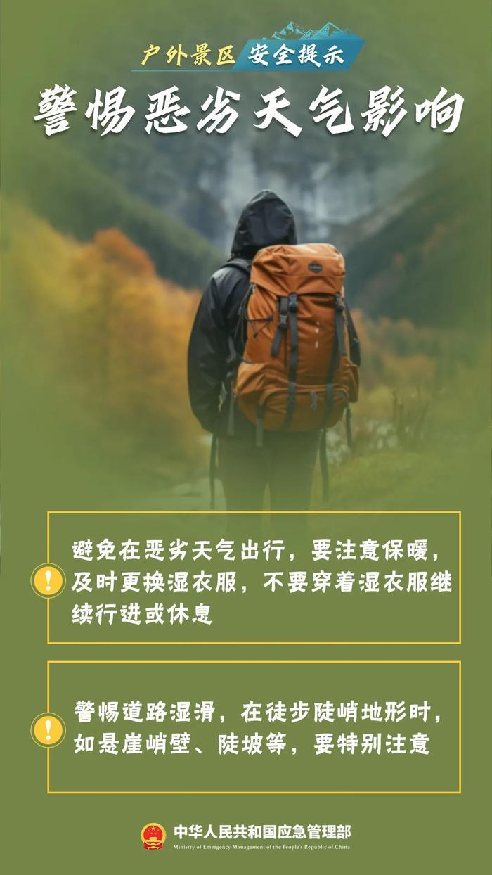 景区游玩怕不安全？这份攻略，你得“码”住！