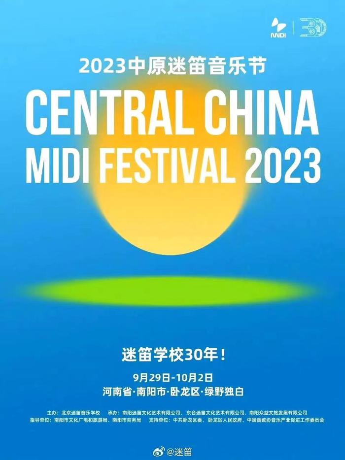 ▲音乐节海报