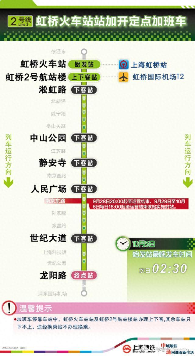 夜归客看过来：今晚1、2、10、17号线定点加开