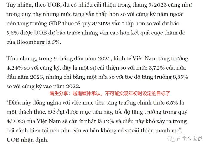 越媒：要想实现官方目标，第四季度GDP增长率需达到12%，这是不可能实现的了