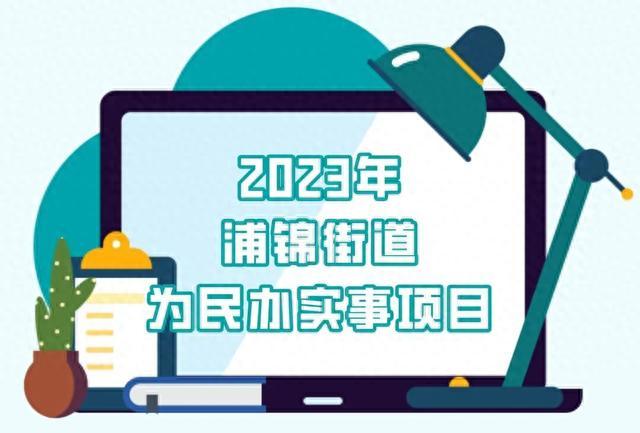 小区雨污分流、加装消防设施、口袋公园改造……这里的为民办实事进展来了！