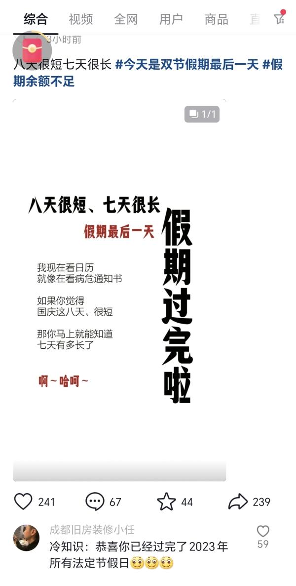 今日热榜｜假期结束！2023年全部法定节假日都过完了……