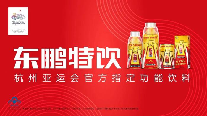 中国好礼闪耀亚洲 东鹏饮料携手央视诠释民族品牌能量