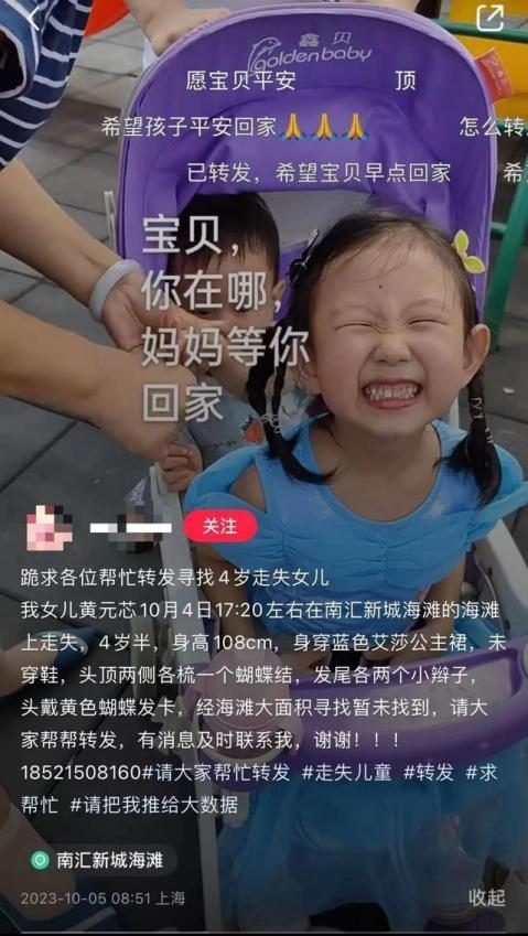 上海4岁女孩仍在搜寻中，救援队：孩子父亲当时忘带手机去取，事发时沙滩上有千余人