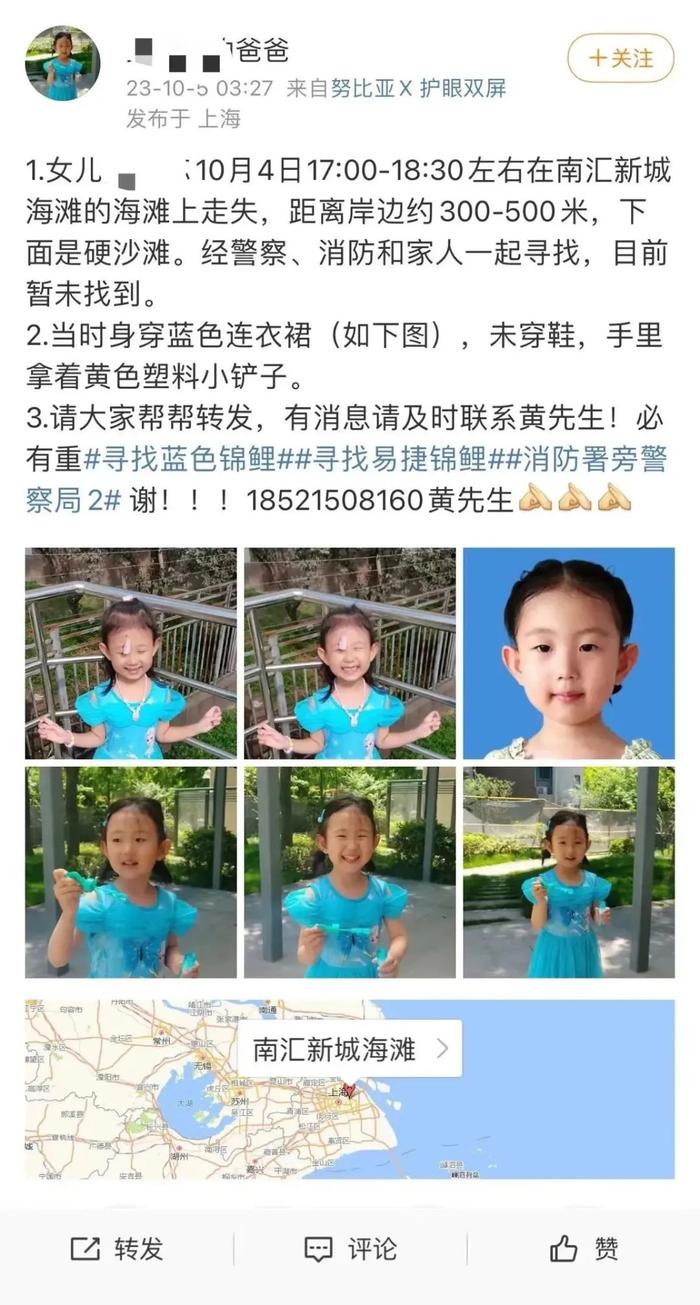 上海警方：沙滩走失女孩疑似在水边摔倒后消失在海浪中，正进一步搜寻