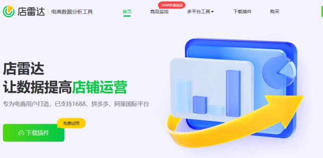 (现在搜索店雷达,注册即可免费试用)