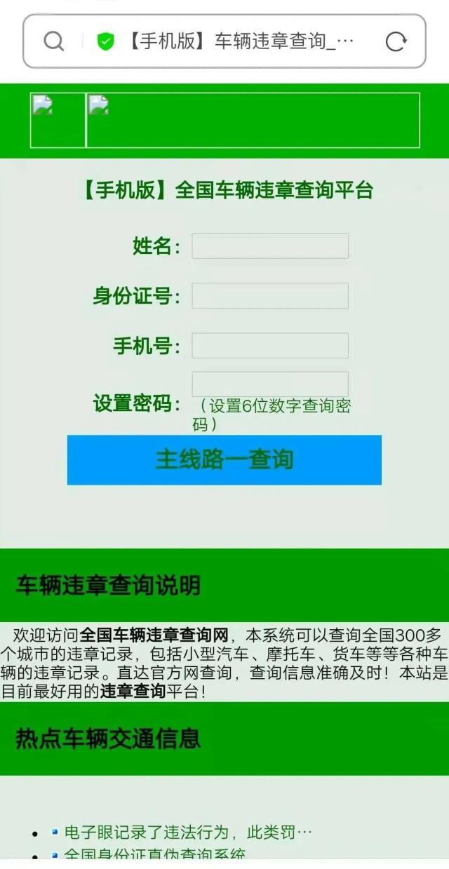 自驾游归来，收到“交通违法提醒”？新骗局迷惑性极强！