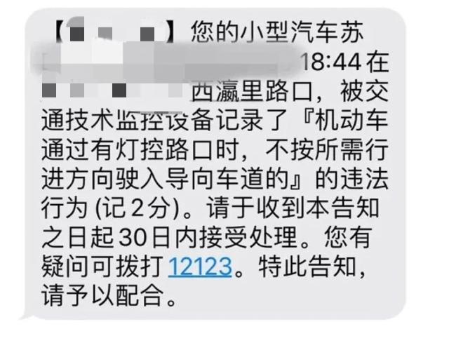 自驾游归来，收到“交通违法提醒”？新骗局迷惑性极强！