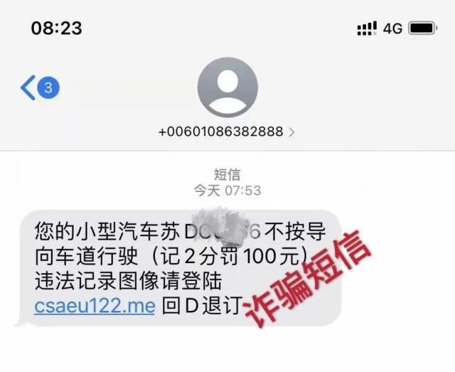 自驾游归来，收到“交通违法提醒”？新骗局迷惑性极强！