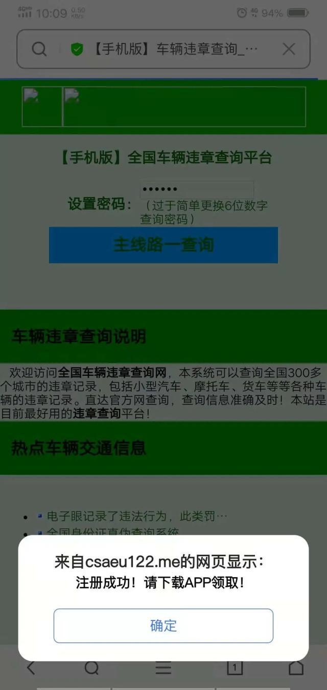 自驾游归来，收到“交通违法提醒”？新骗局迷惑性极强！