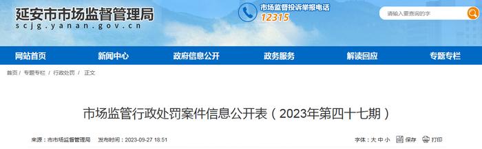 【陕西省延安市】宝塔区阿巴卑斯餐饮经营部经营超过保质期和无中文标签的食品被罚款33000元