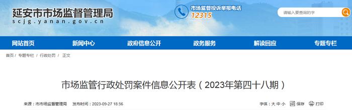 【陕西】洛川便民加油站销售不符合国家标准的车用汽油被罚款33万余元