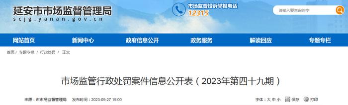 【陕西省延安市】宝塔区姚店镇湘源万佳购物广场经营不合格食品被罚款5000元