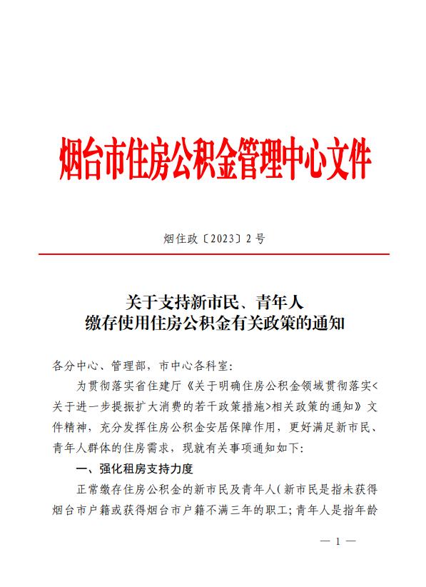 10月15日起实施！烟台首套房公积金贷款首付20%，买新房可提取公积金付首付