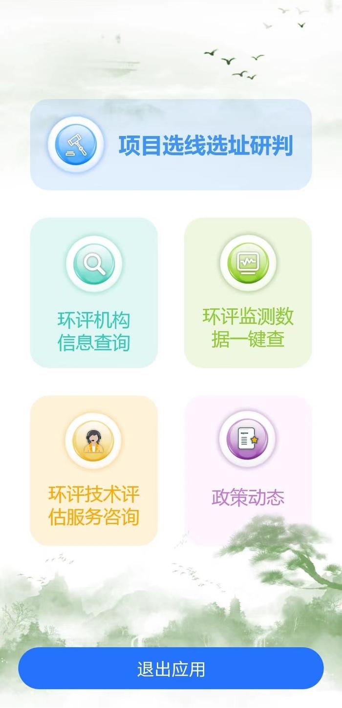 重庆市“建设项目选线选址环境准入自助查询系统”APP“2.0”来了！