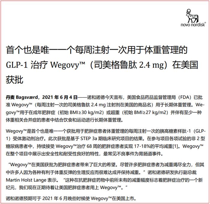 司美格鲁肽一骑绝尘，礼来III期头对头PK，口服小分子机会有多大？