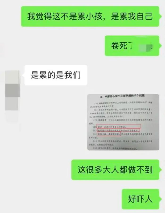 一小学要求学生必须掌握八个技能：能说一口流利英语