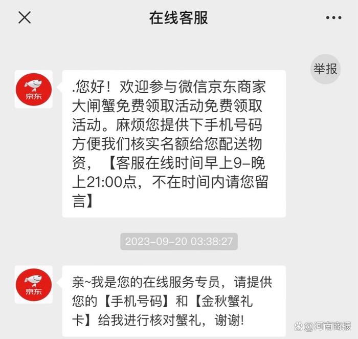 “蟹卡诈骗”引热议：快递实名制下，为何仍有虚假寄件方？