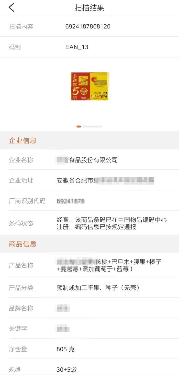 “商品条码前3位数可以区别商品好坏？” 千万别信！