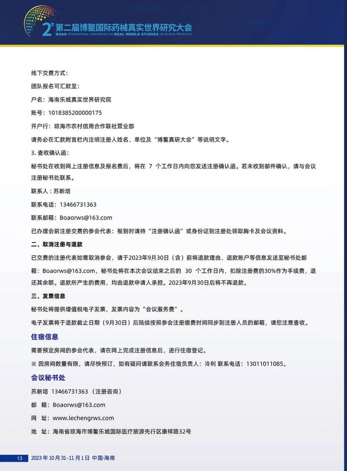 不可错过的高规格高水平学术盛宴！第二届博鳌国际药械真实世界研究大会亮点抢先看！