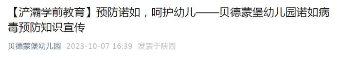 毒力非常强！成人、孩子感染主要症状不同！西安多所幼儿园、小学提示！