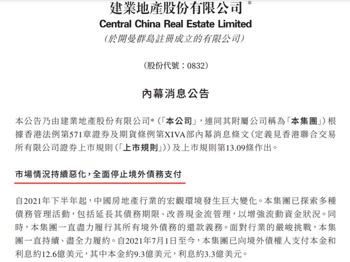 建业集团否认破产、裁员等传闻，相关人士表示“目前工作正常”