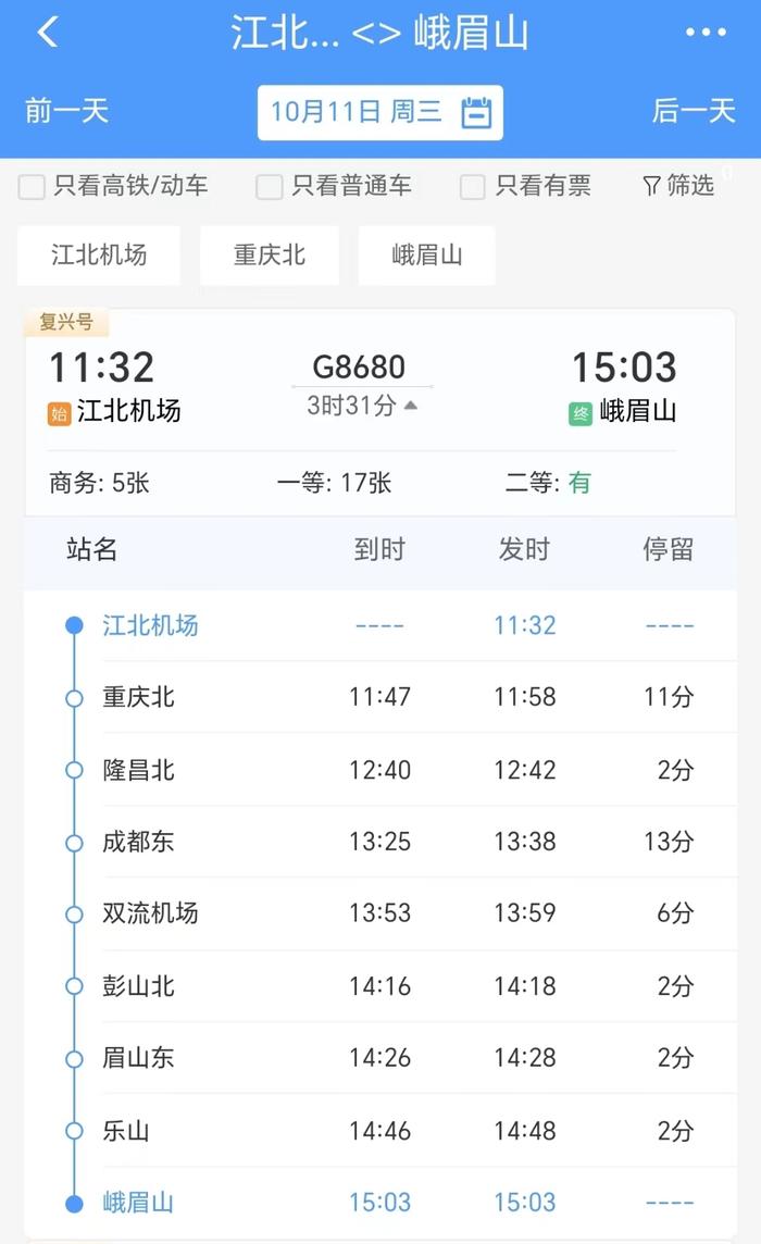 10月11日起 重庆江北机场高铁直达成都双流机场、峨眉山