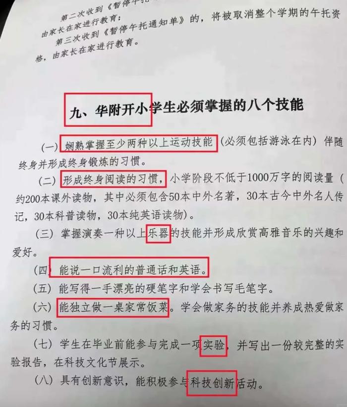 一小学要求学生必须掌握八个技能：能说一口流利英语