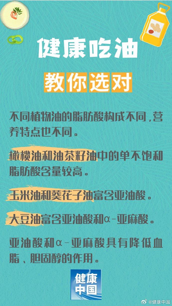 千万别选错！食用油五花八门 健康吃油记住这几点