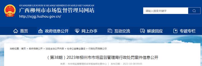 广西聚喜堂健康产业发展有限公司柳州分公司经营标签不符合规定的化妆品案