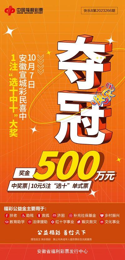 好运不停！宣城彩民喜中“快乐8”大奖500万