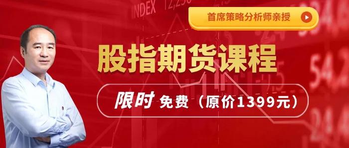 最后1天！双节返场福利！首席策略分析师独家期货课程限时免费看！