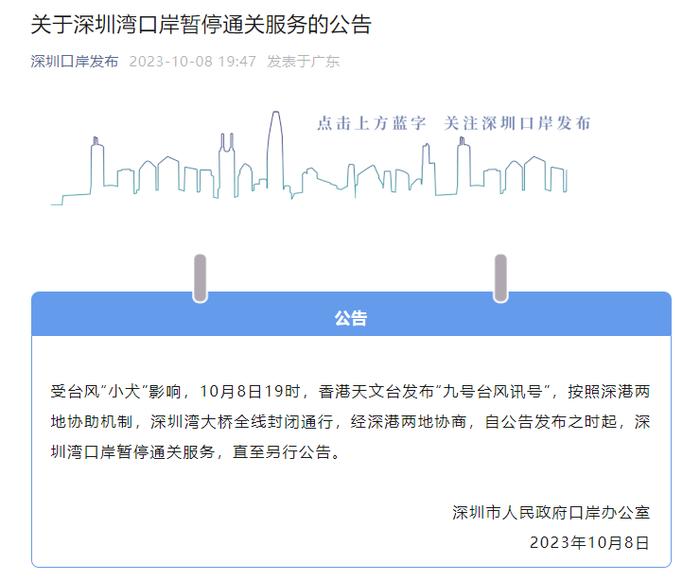 深圳湾口岸暂停通关，香港发布九号风球！“小犬”最新消息……